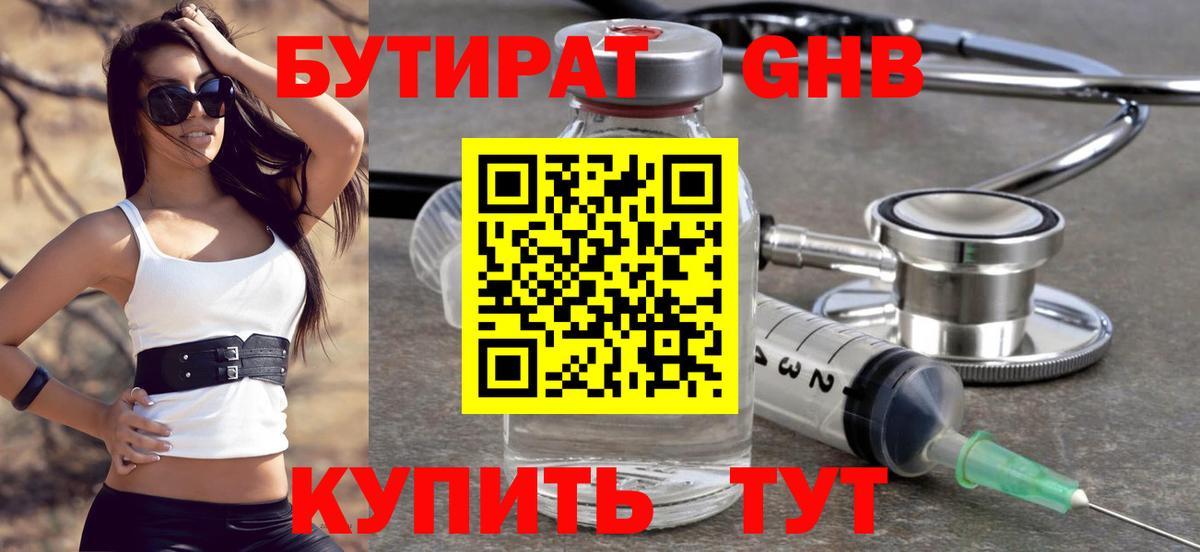 Лыткарино  БУТИРАТ вода  Вход с VPN 