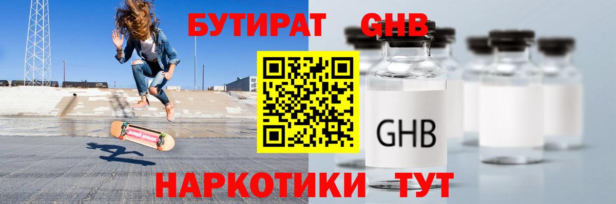 Бутират 1.4BDO Лыткарино