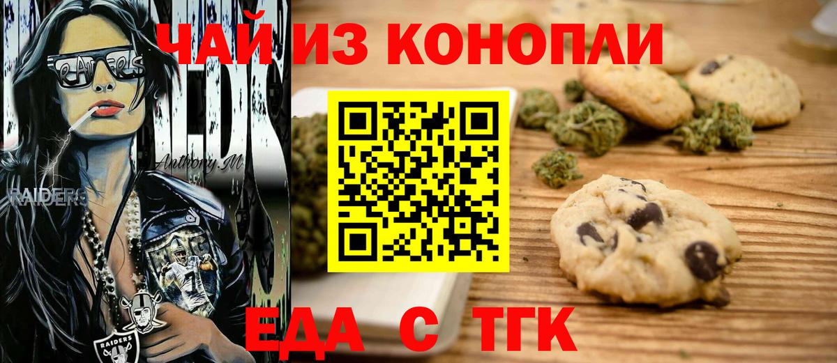 Печенье с ТГК марихуана  Вход с VPN  Лыткарино 