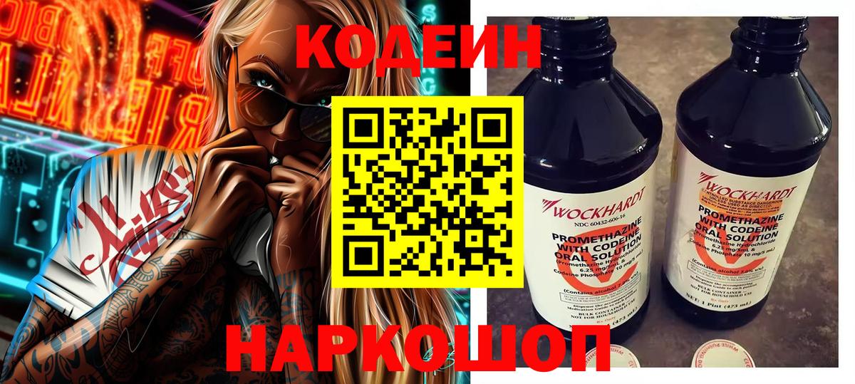 Лыткарино  Кодеин Purple Drank  Кодеин Purple Drank  Вход с VPN 
