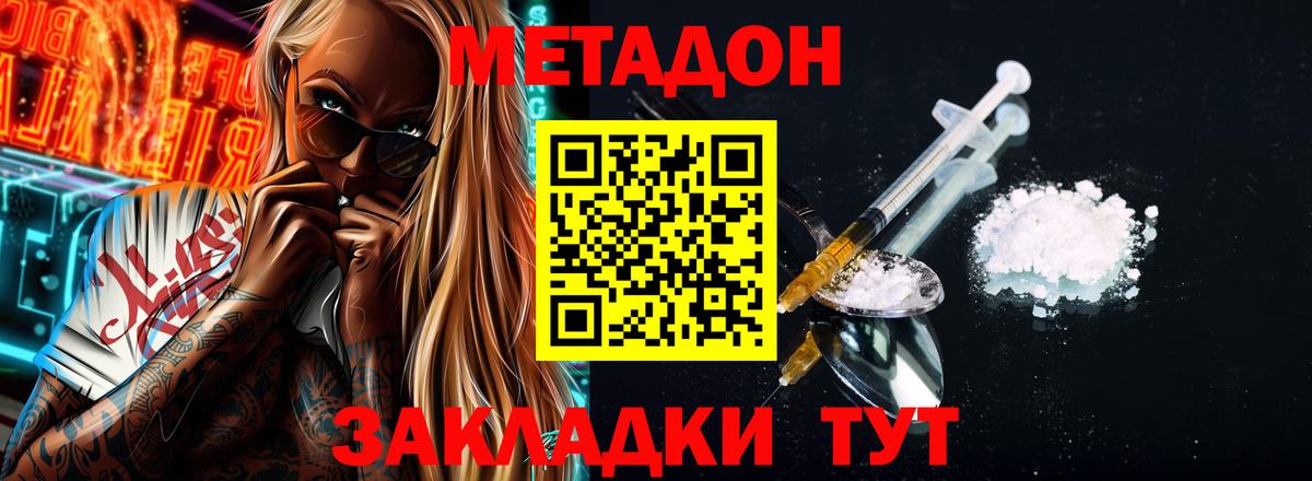 Метадон мёд Лыткарино