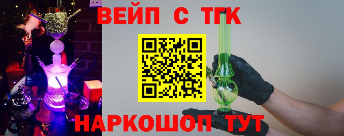 Лыткарино  ТГК вейп  Дистиллят ТГК жижа  Вход с VPN 